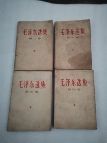 毛泽东选集4全