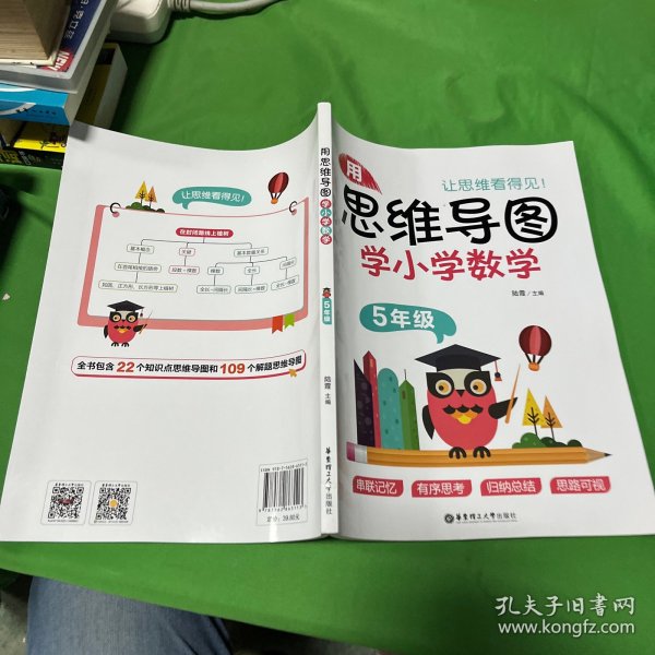 用思维导图学小学数学（5年级）