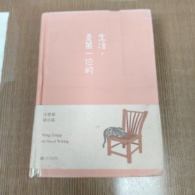 生活，是第一位的