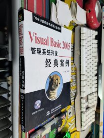 Visual Basic 2005管理系统开发经典案例（含1VCD）