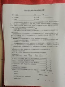 新型冠状病毒疫苗知情同意书（宣传单）