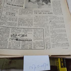 山西青年报1988.9.29