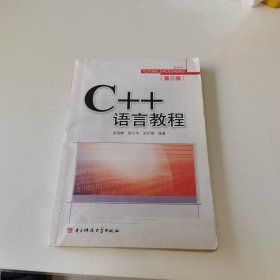 C++语言教程