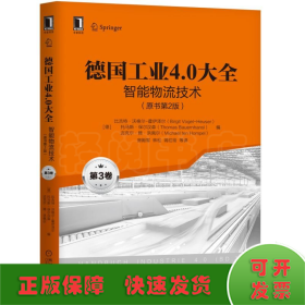 德国工业4.0大全第3卷：智能物流技术（原书第2版）