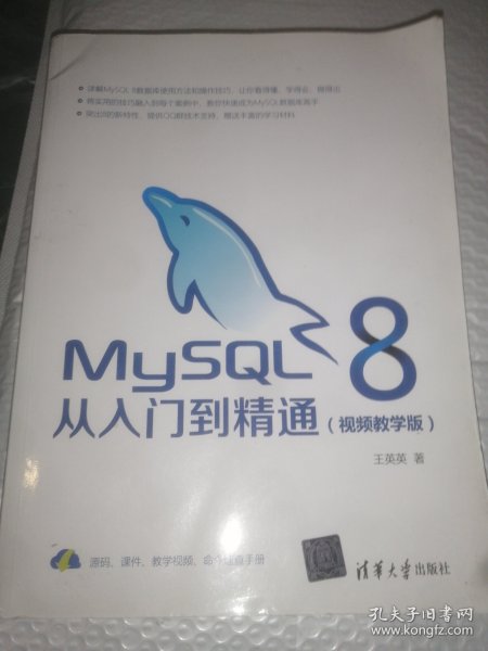 MySQL8从入门到精通（视频教学版）