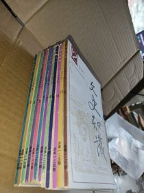 文史知识1991年1-12期全