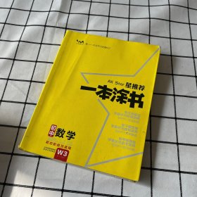 星推荐一本涂书：初中数学（初中阶段均适用）