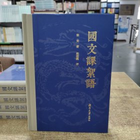 国文课絮语