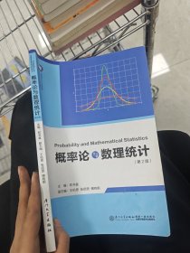 概率论与数理统计第二版