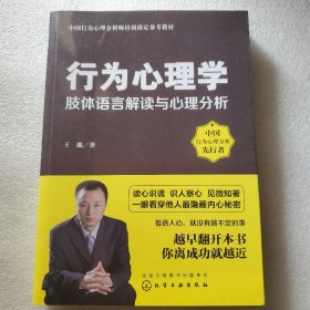 行为心理学：肢体语言解读与心理分析