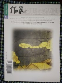 作家2025.5