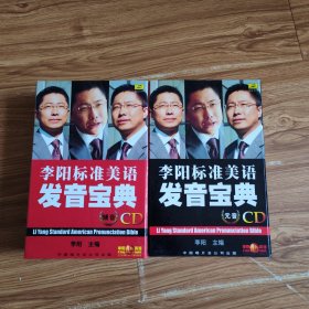 李阳标准美语发音宝典CD(49碟)