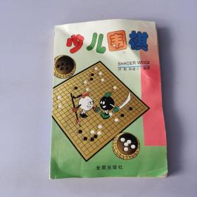 少儿围棋