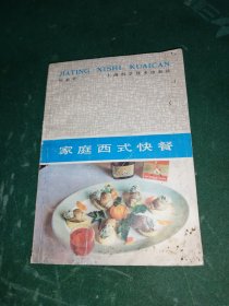 家庭西式快餐