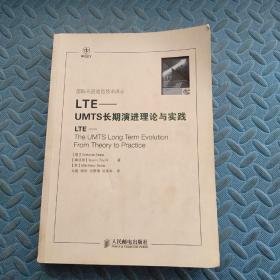 LTE：UMTS长期演进理论与实践