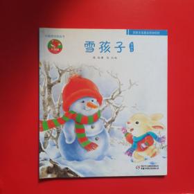 中国原创图画书—雪孩子