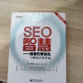 SEO智慧