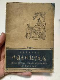 中国古代数学史话