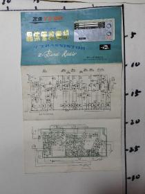 飞乐729型  晶体管收音机（一页两面）