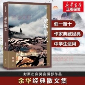 余華散文
