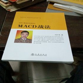 MACD战法签名版