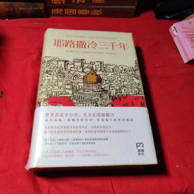 耶路撒冷三千年：THE BIOGRAPHY