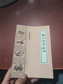 动功按摩秘诀