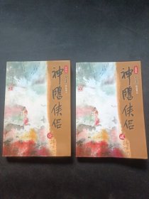 神雕侠侣 1-2《2本合售》