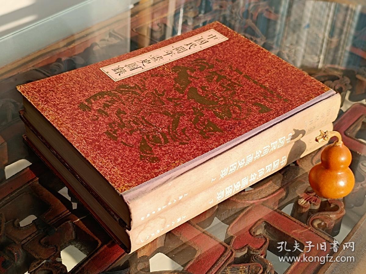 中国民间年画史图录（上下）