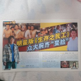 电视剧《生存之民工》黄渤雪村孙松陶泽如16开彩页2张2面（袋12）