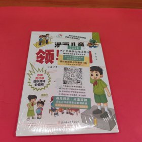 漫画儿童领导力（未拆封.）