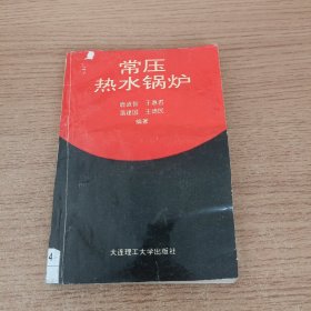 常壓熱水鍋爐