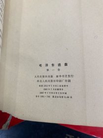 毛泽东选集1-4（红皮本）