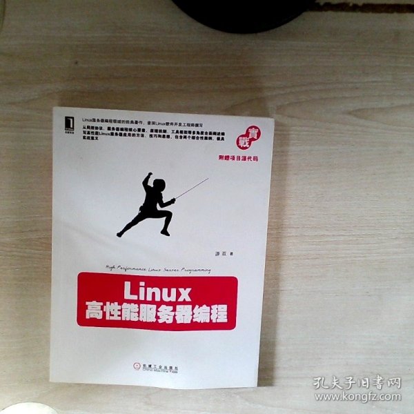 Linux高性能服务器编程