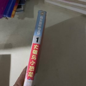 超长篇机器猫哆啦A梦1：大雄与小恐龙