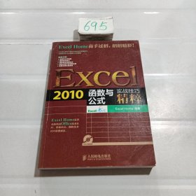 Excel2010函数与公式