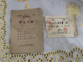 1956年宁波余姚县白米湾小学  （今宁波慈城）学生手册