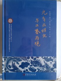 元青花探究与工艺再现