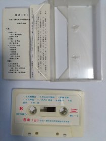 夜曲云 磁带 BL—4 白卡白盒