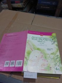 忆童学习包.阅数美三合一（4-1）