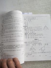 伴你成长：数学周周练与月月测（9年级全1册）（ZJ）