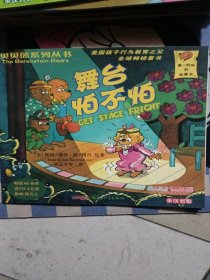 舞台怕不怕