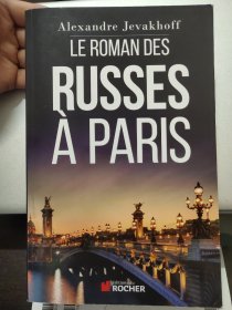 LE ROMAN DES RUSSES A PARIS 法文原版 俄罗斯人在巴黎  精美插图  小16开