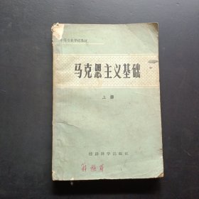 馬克思主義基礎(chǔ)