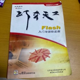 Flash入门与进阶实例