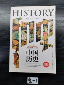 中國歷史圖文珍藏版