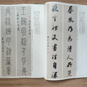 《书法》杂志-明末、清楹联书法选（相关67页），金农，郑燮，刘墉，邓石如，陈鸿寿，王文治，郑簠，沈荃，王澍，李鱓，梁同书，钱沣，邓石如，钱坫，伊秉绶等楹联作品，从楹联艺术看清代书法（刘一闻），金农等画像，从《人帖》看铁保“以人传书”的书学观，王宠临曹娥碑选，赵之谦行书阁映林疑八言联，论屋漏痕的意形美，来楚生印学观念探究，于明诠陶瓷印选，从秦封泥研究中体验创新价值，瓦当艺术欣赏，战国陶文鉴赏