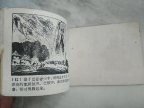 连环画 岩龙和小明