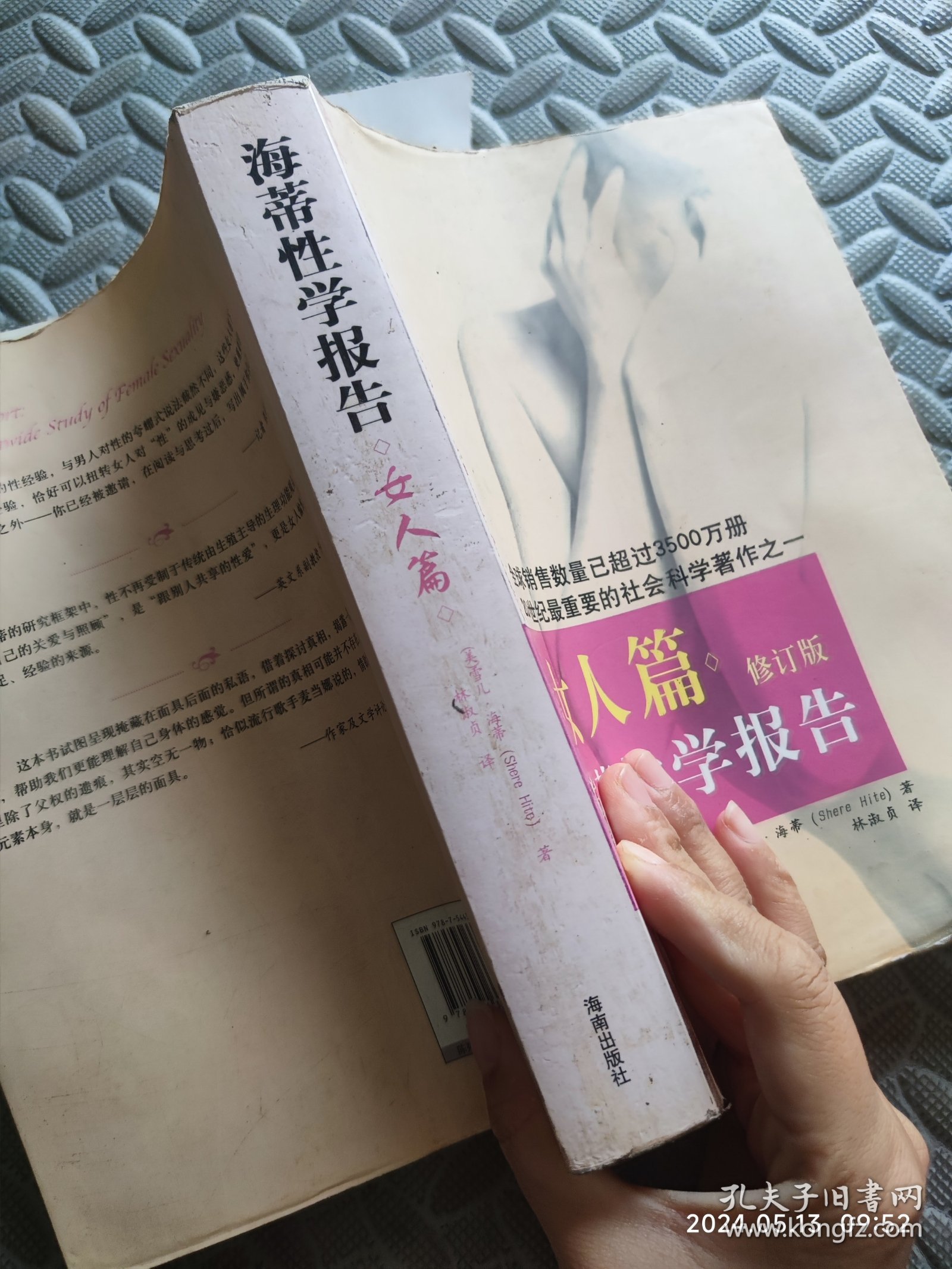 海蒂性学报告：女人篇