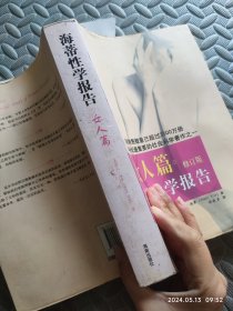 海蒂性学报告：女人篇